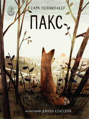 cover image of ПАКС